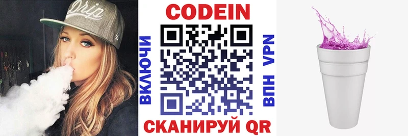 Кодеин Purple Drank  Берёзовский 